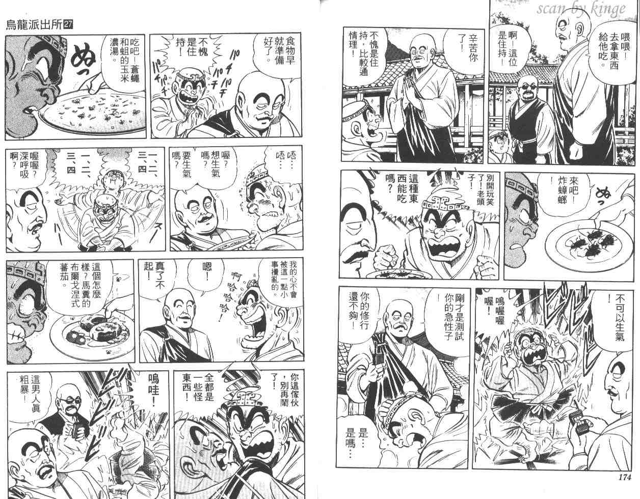 《乌龙派出所》漫画最新章节第27卷免费下拉式在线观看章节第【86】张图片