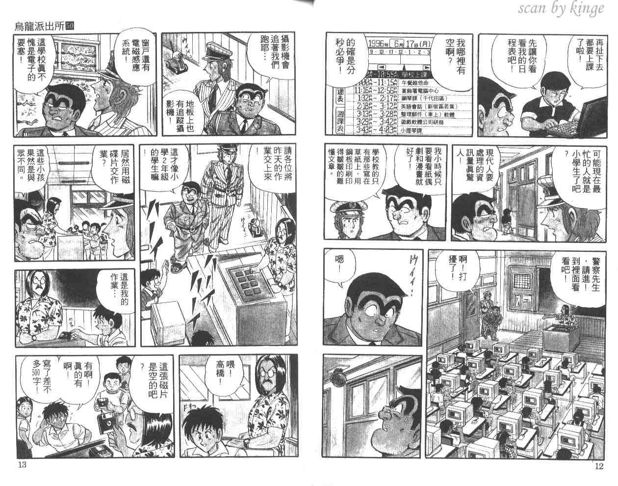 《乌龙派出所》漫画最新章节第50卷免费下拉式在线观看章节第【7】张图片