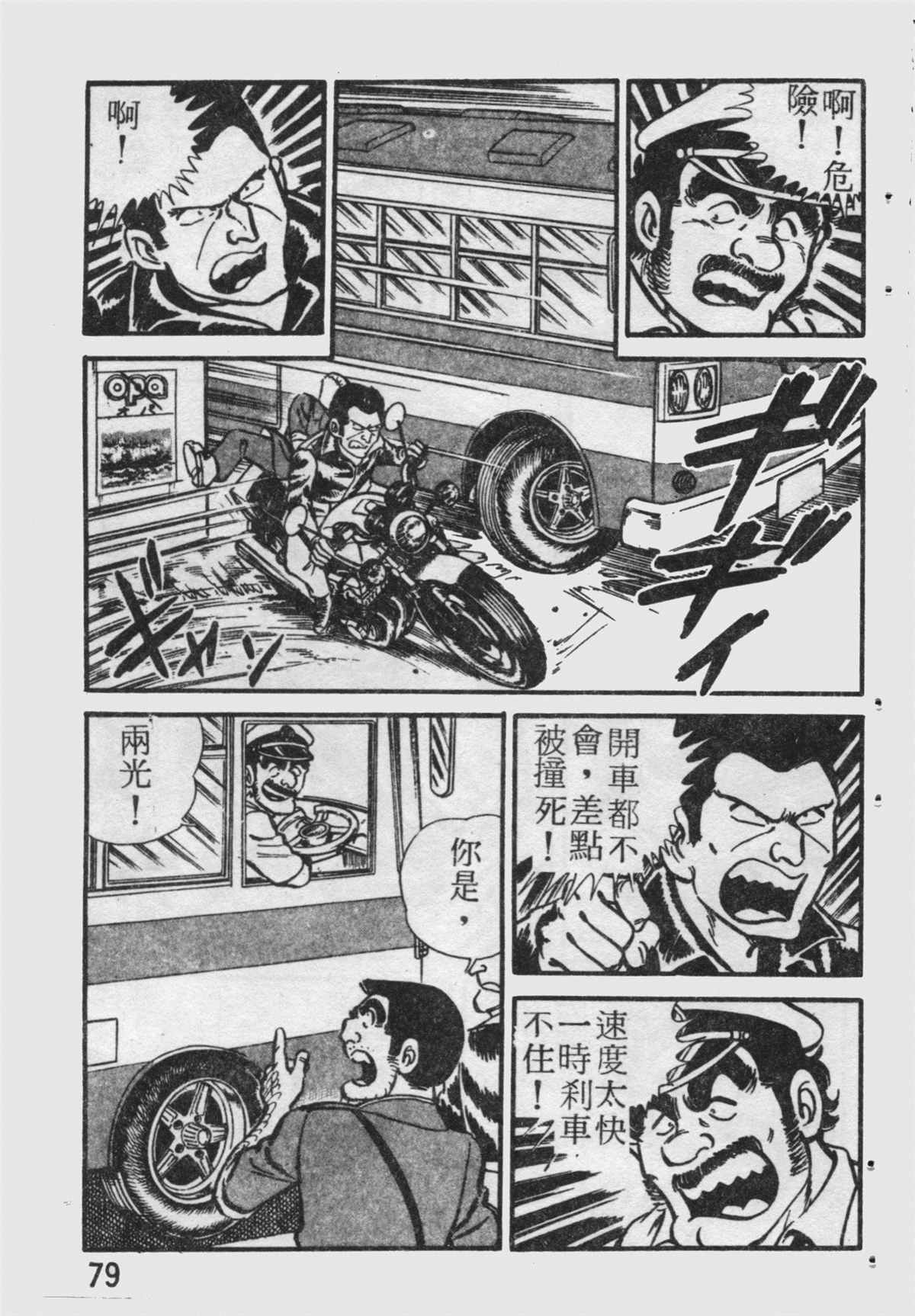 《乌龙派出所》漫画最新章节原版第19卷免费下拉式在线观看章节第【80】张图片