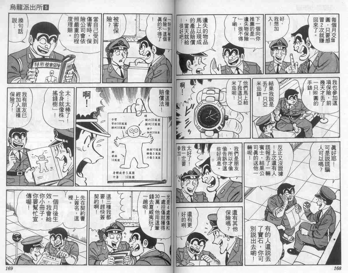 《乌龙派出所》漫画最新章节第5卷免费下拉式在线观看章节第【84】张图片