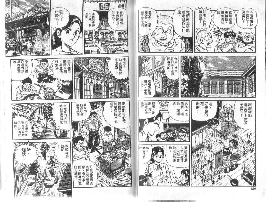 《乌龙派出所》漫画最新章节第9卷免费下拉式在线观看章节第【74】张图片