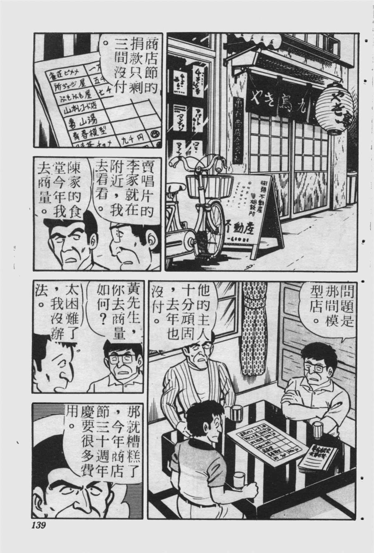 《乌龙派出所》漫画最新章节原版第23卷免费下拉式在线观看章节第【138】张图片