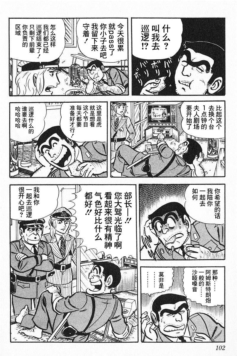 《乌龙派出所》漫画最新章节原作版9卷06话免费下拉式在线观看章节第【2】张图片