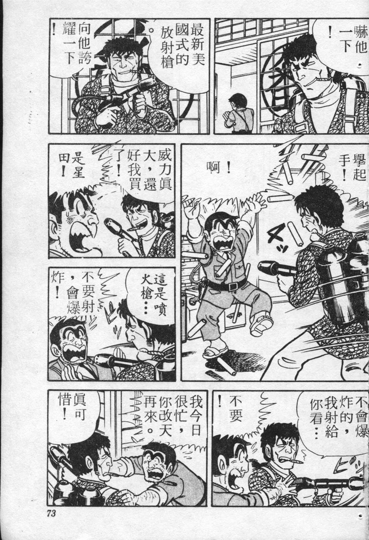 《乌龙派出所》漫画最新章节原版第20卷免费下拉式在线观看章节第【72】张图片