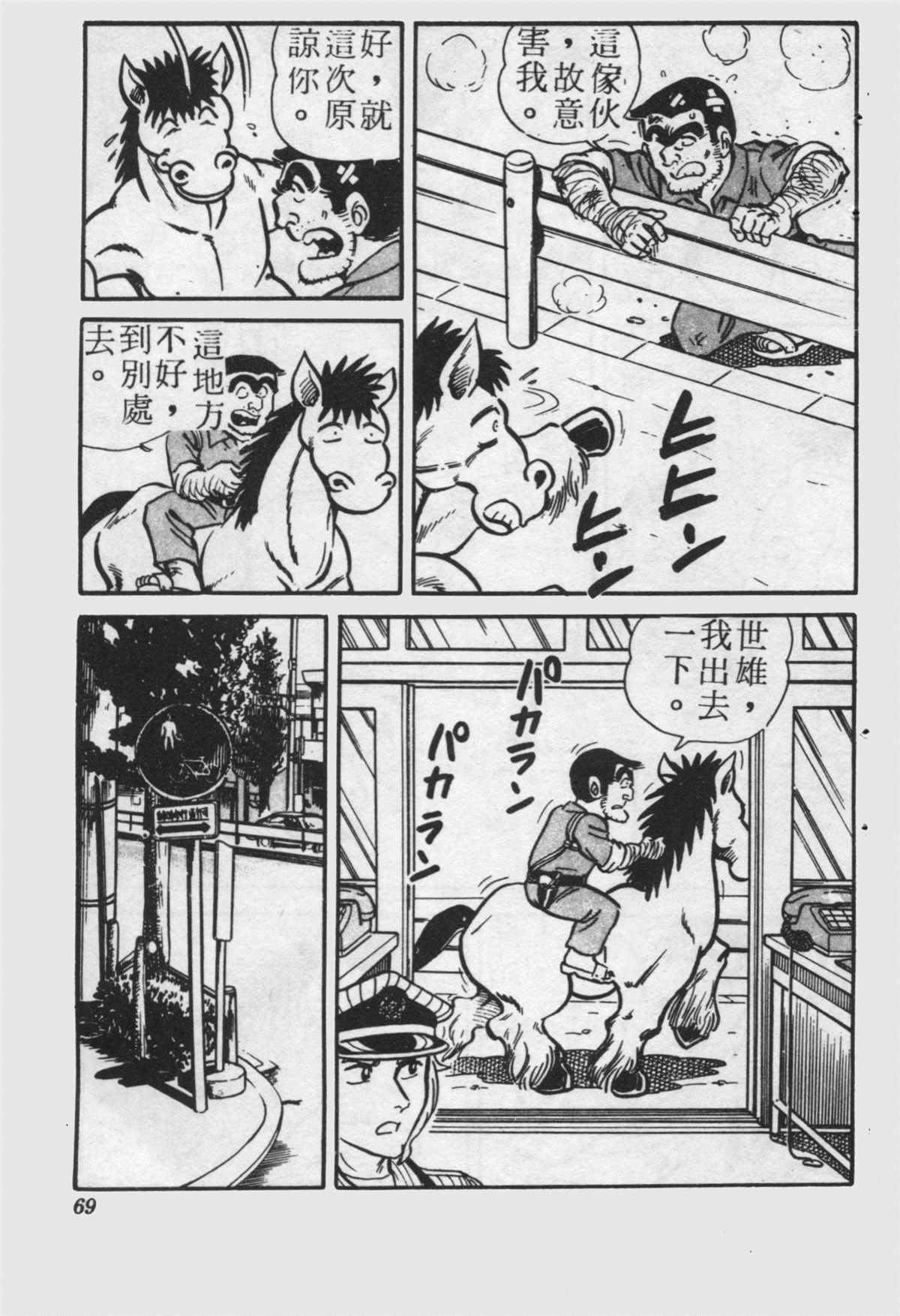 《乌龙派出所》漫画最新章节原版第24卷免费下拉式在线观看章节第【68】张图片