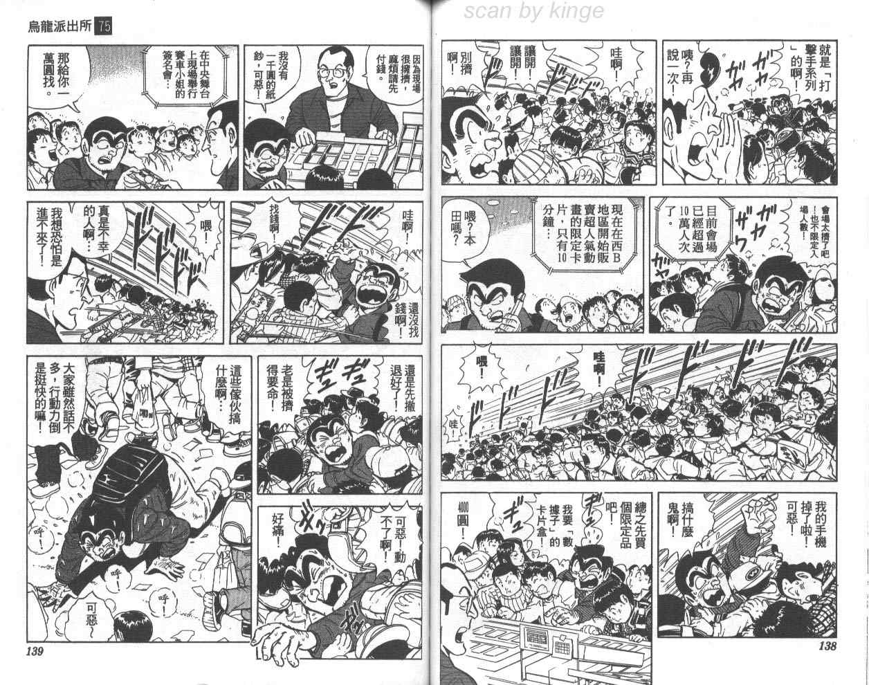 《乌龙派出所》漫画最新章节第75卷免费下拉式在线观看章节第【70】张图片