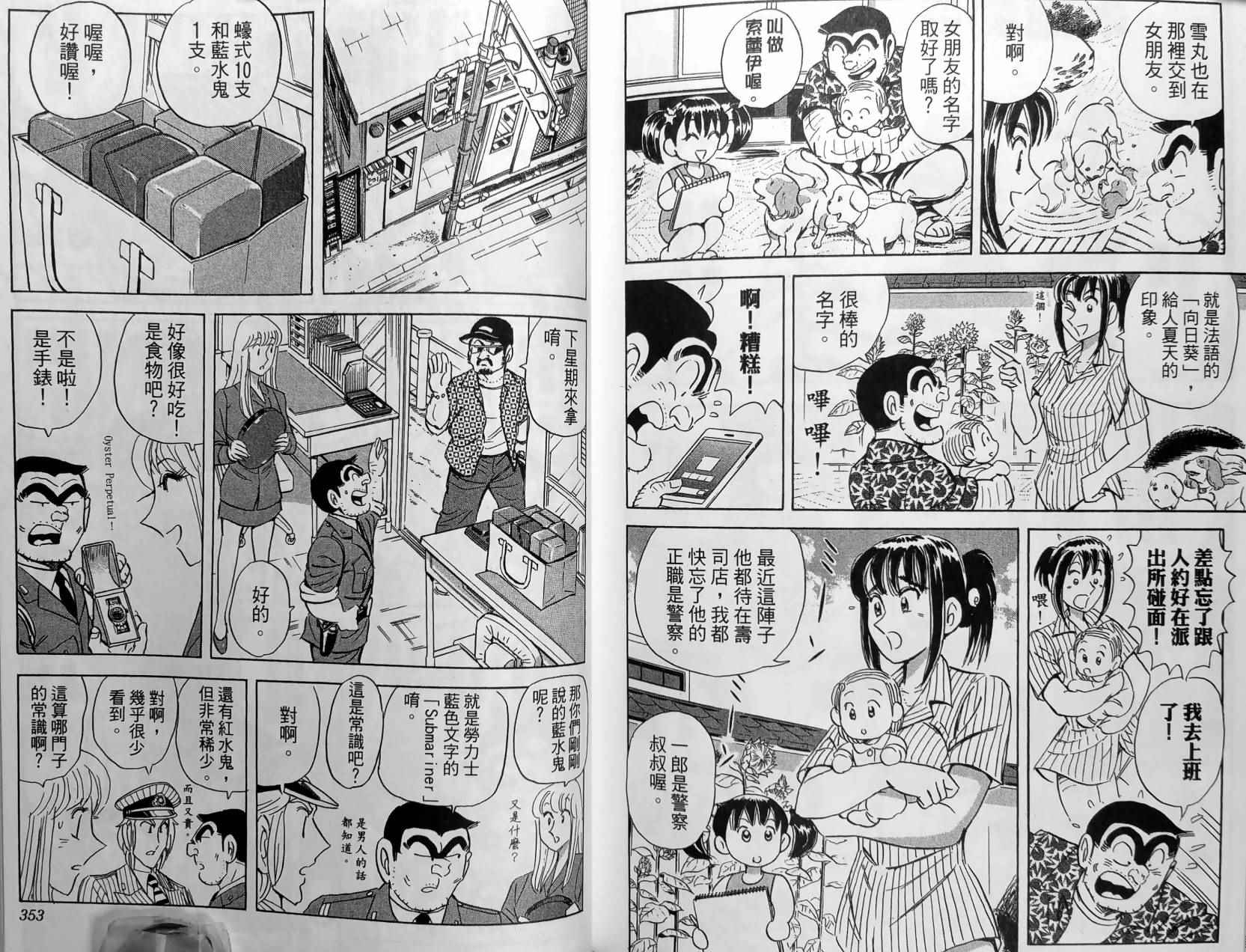 《乌龙派出所》漫画最新章节第150卷免费下拉式在线观看章节第【179】张图片