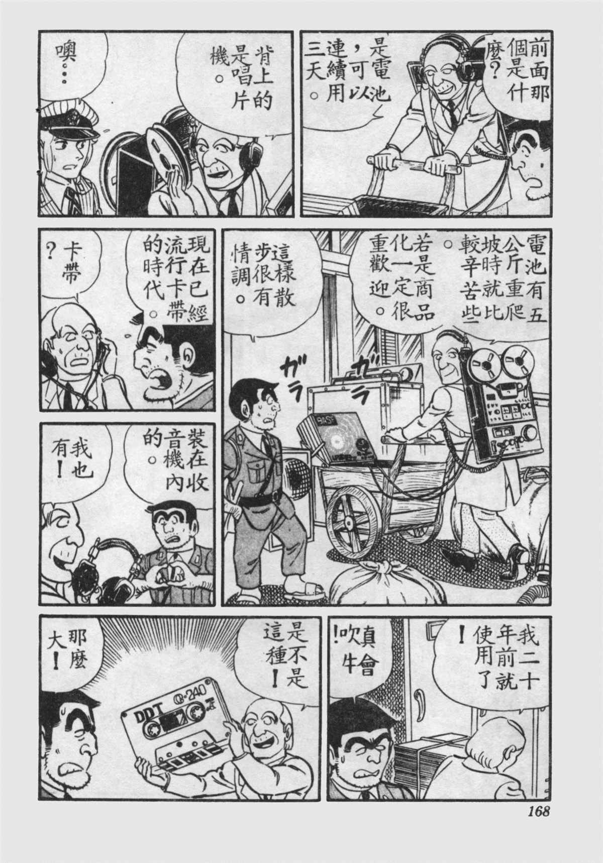 《乌龙派出所》漫画最新章节原版第16卷免费下拉式在线观看章节第【169】张图片