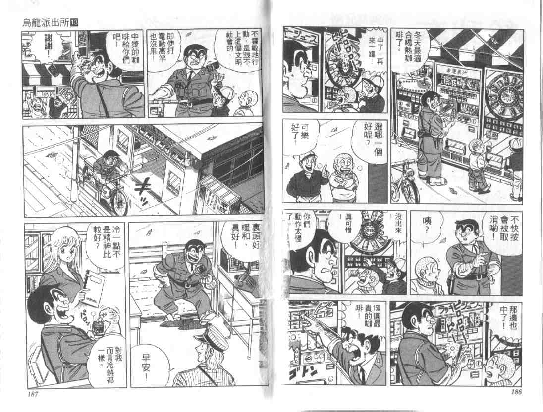 《乌龙派出所》漫画最新章节第13卷免费下拉式在线观看章节第【91】张图片