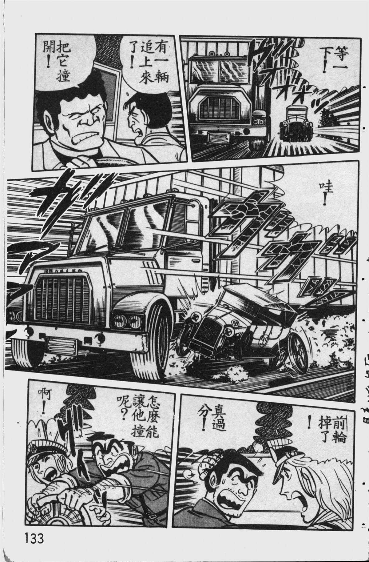 《乌龙派出所》漫画最新章节原版第11卷免费下拉式在线观看章节第【132】张图片