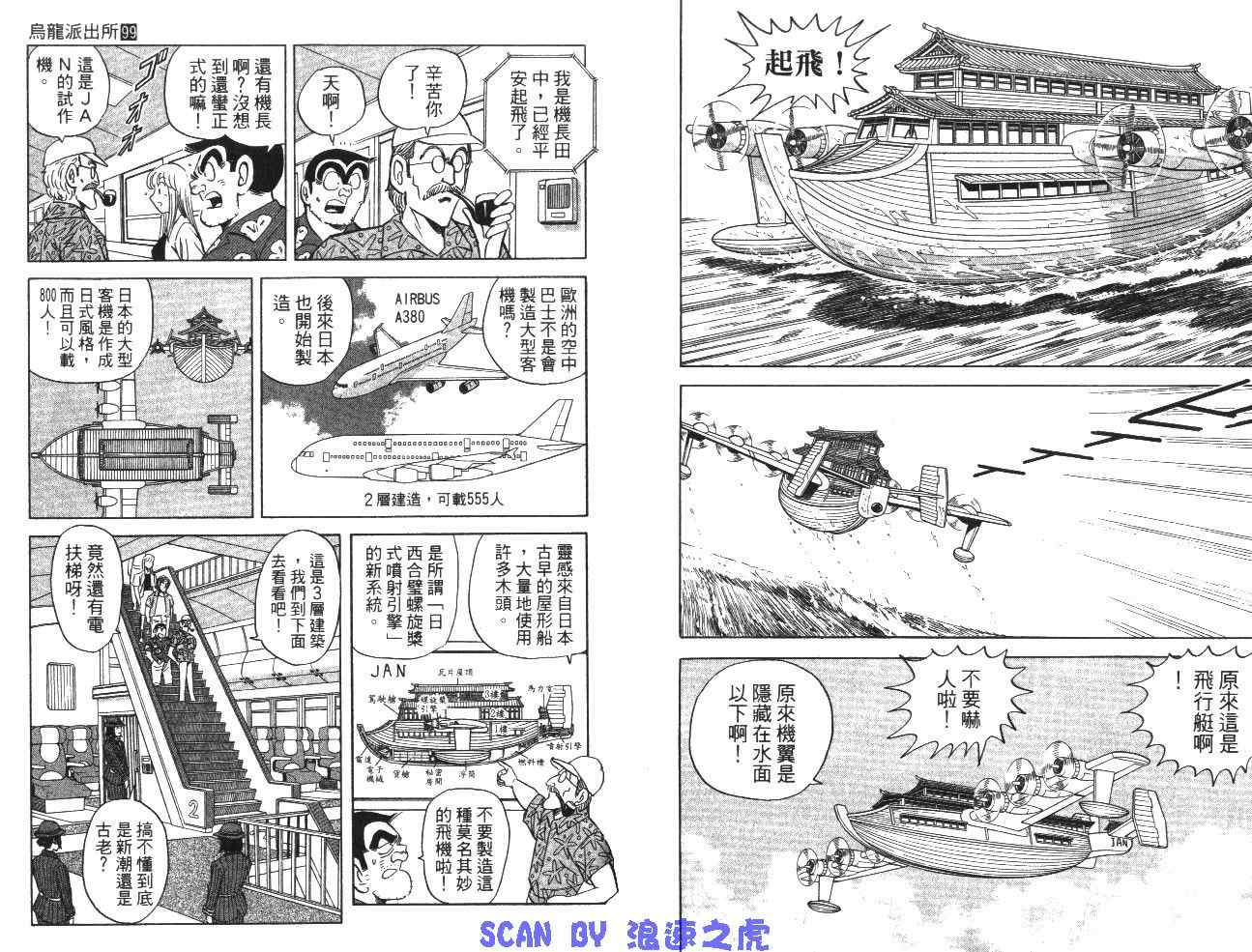 《乌龙派出所》漫画最新章节第99卷免费下拉式在线观看章节第【48】张图片