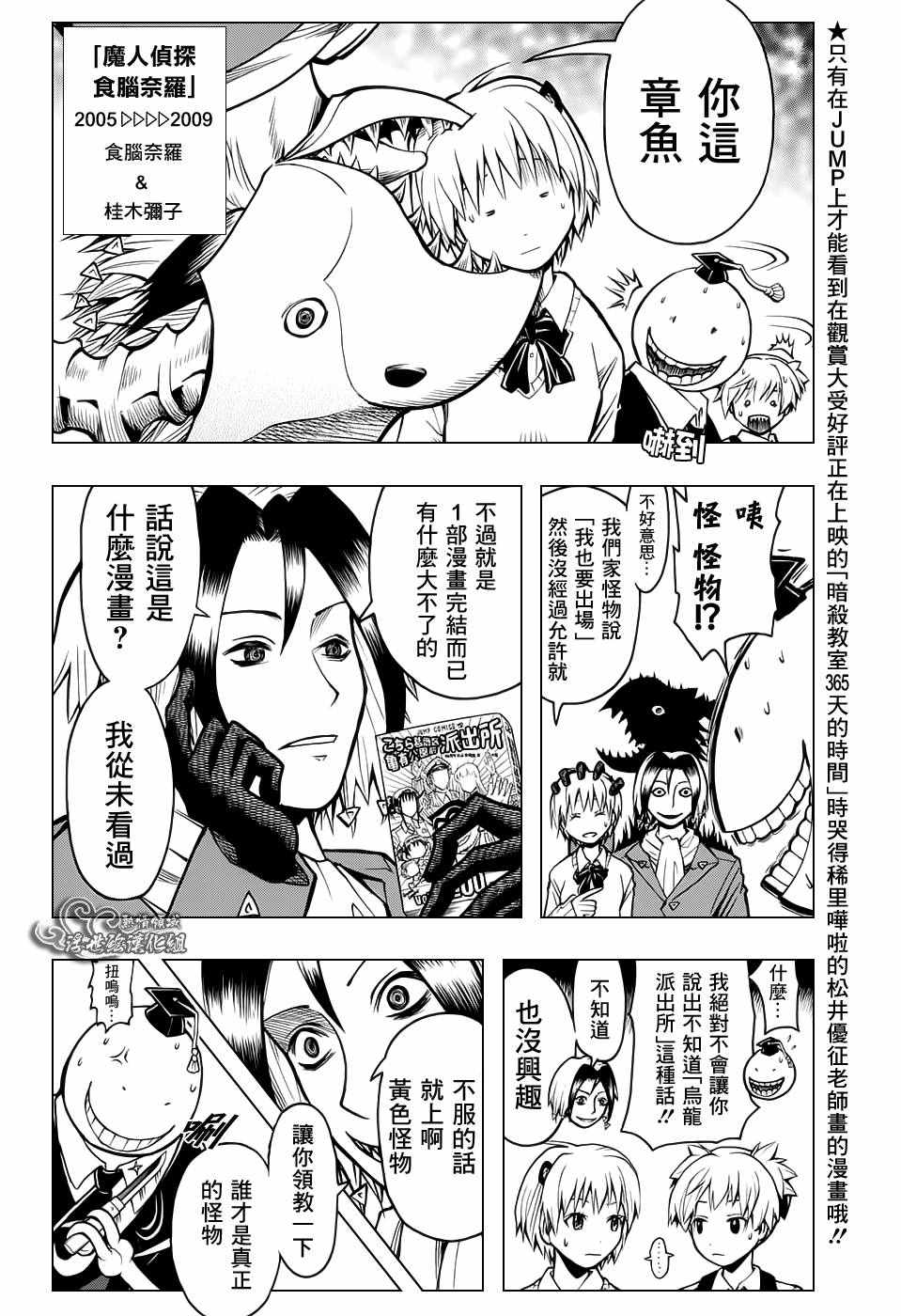 《乌龙派出所》漫画最新章节暗杀教室×免费下拉式在线观看章节第【2】张图片