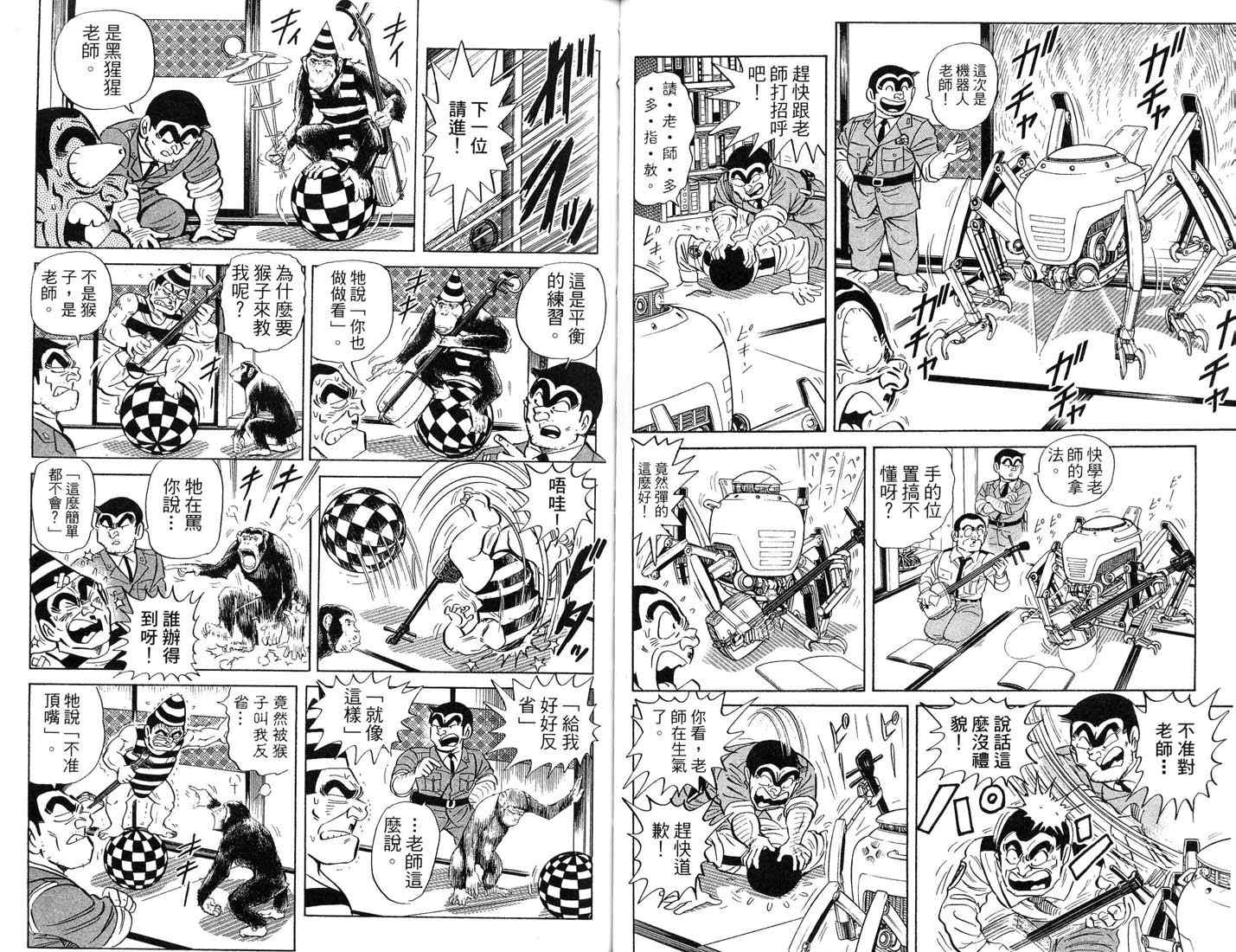 《乌龙派出所》漫画最新章节第87卷免费下拉式在线观看章节第【51】张图片