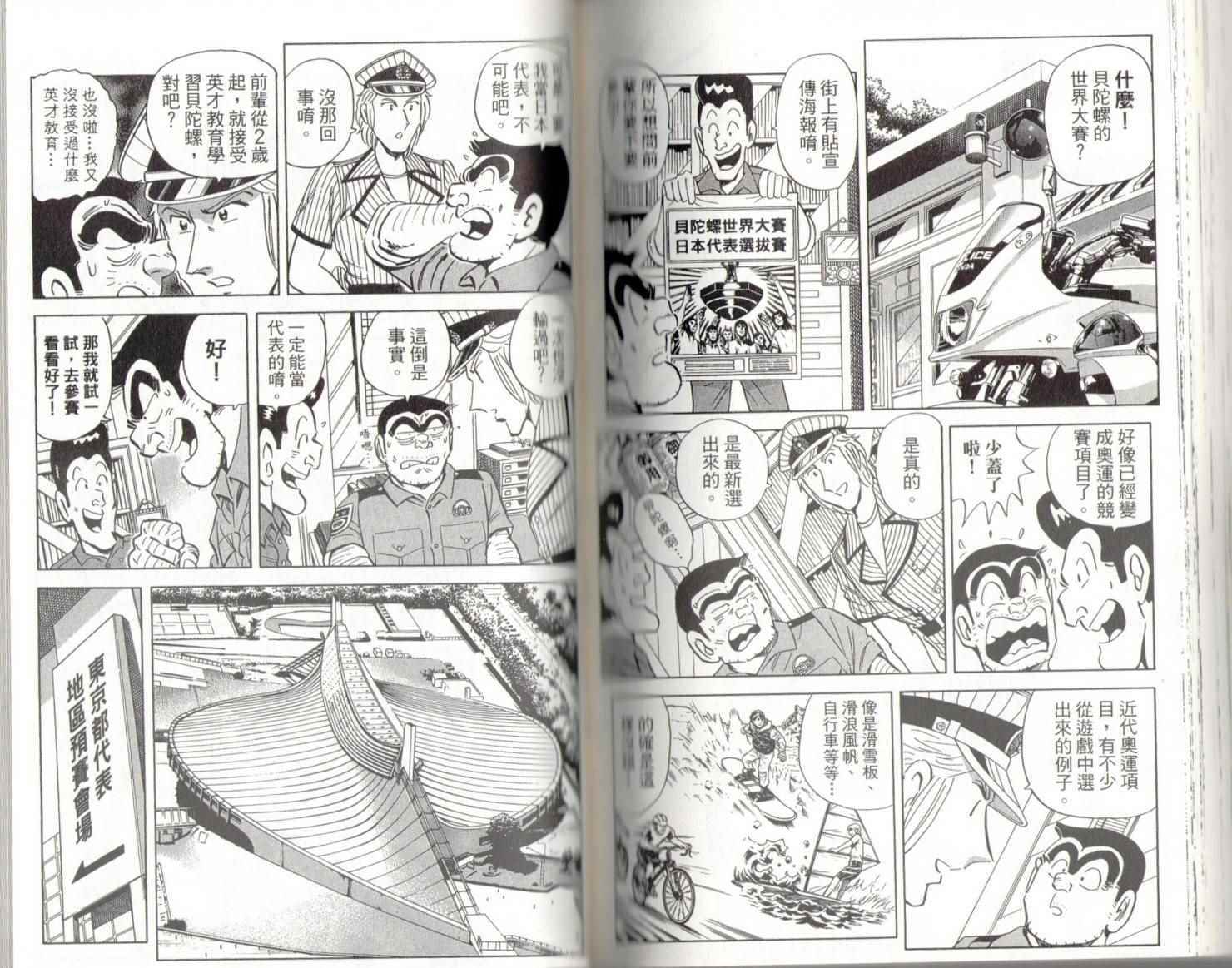 《乌龙派出所》漫画最新章节第141卷免费下拉式在线观看章节第【115】张图片