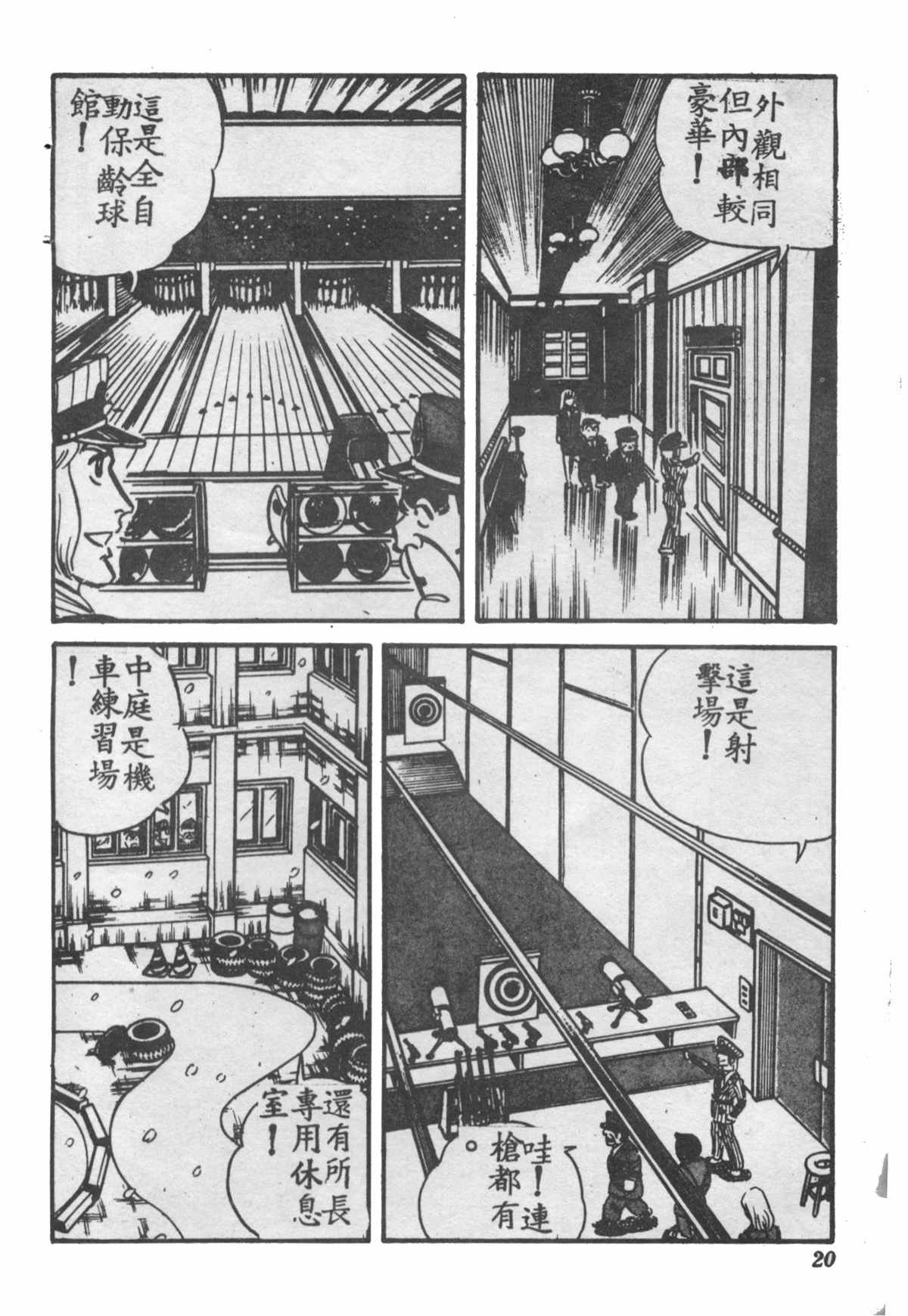 《乌龙派出所》漫画最新章节原版第28卷免费下拉式在线观看章节第【19】张图片