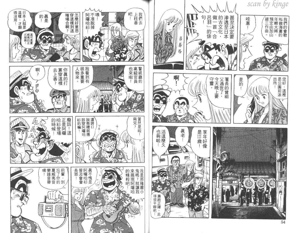 《乌龙派出所》漫画最新章节第50卷免费下拉式在线观看章节第【28】张图片