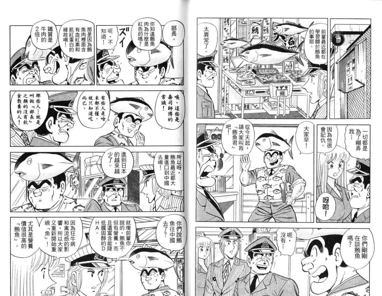 《乌龙派出所》漫画最新章节Vol107免费下拉式在线观看章节第【52】张图片