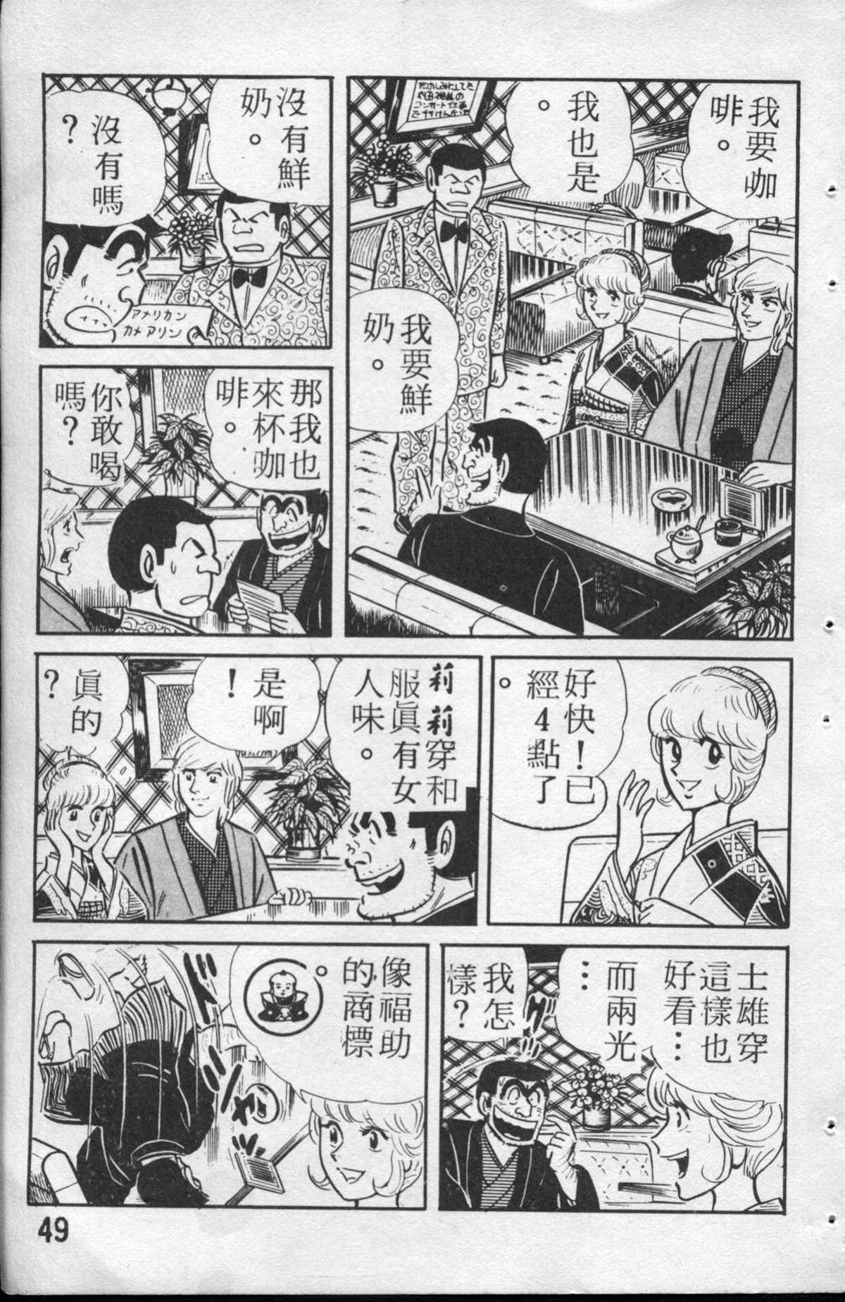 《乌龙派出所》漫画最新章节原版第13卷免费下拉式在线观看章节第【50】张图片