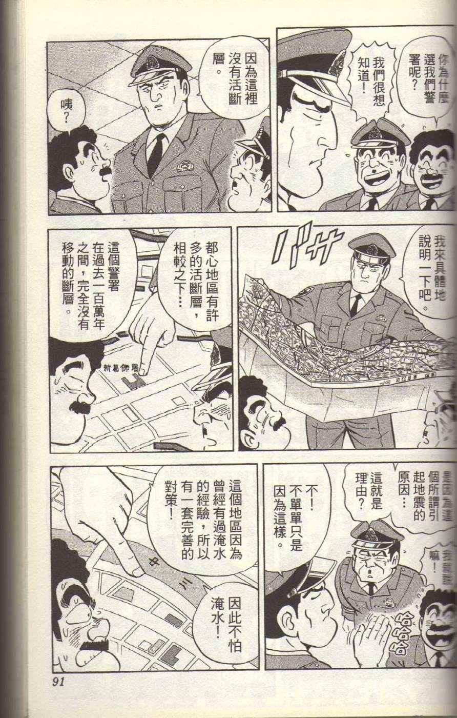 《乌龙派出所》漫画最新章节Vol117免费下拉式在线观看章节第【95】张图片