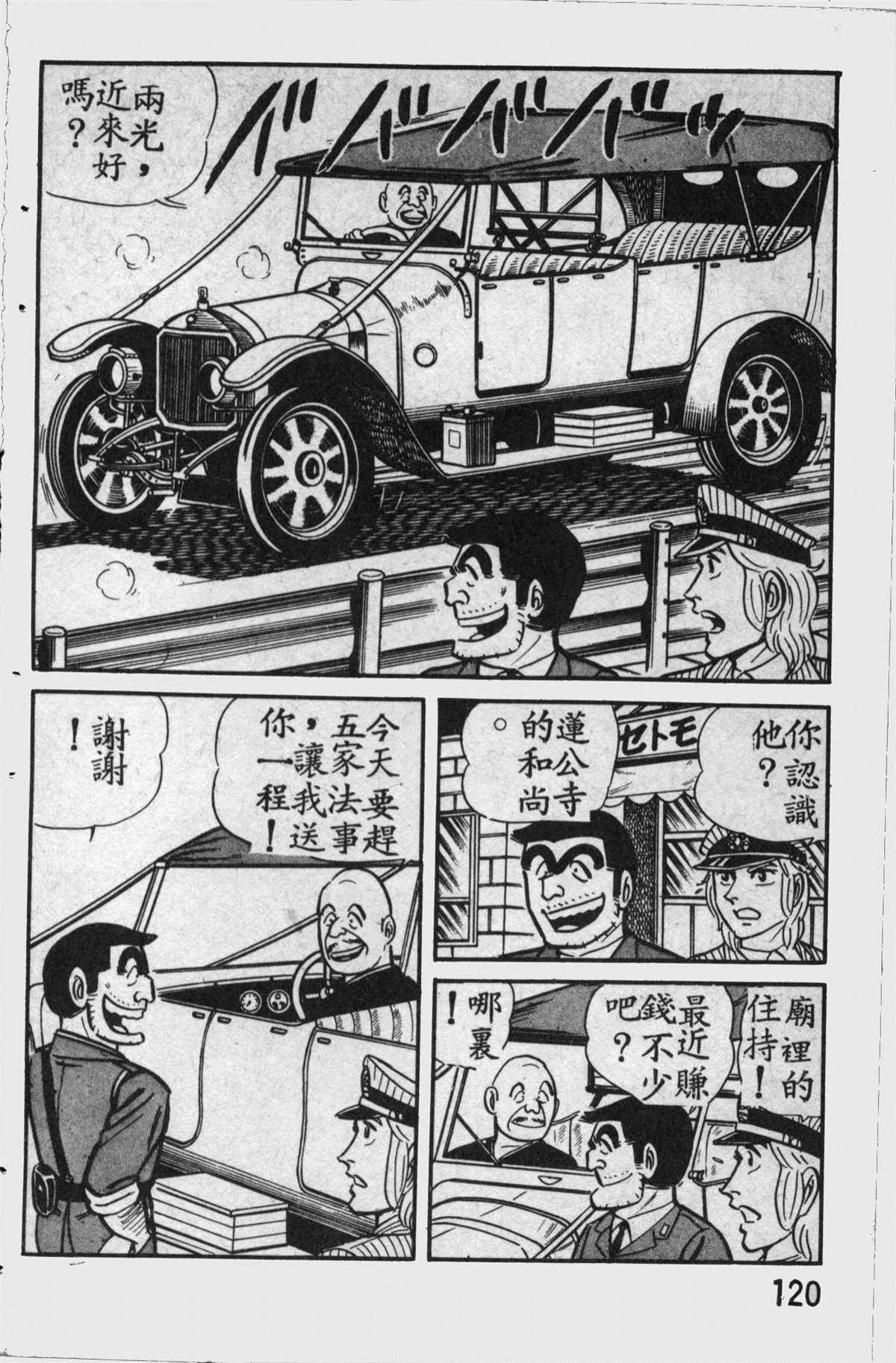 《乌龙派出所》漫画最新章节原版第11卷免费下拉式在线观看章节第【119】张图片