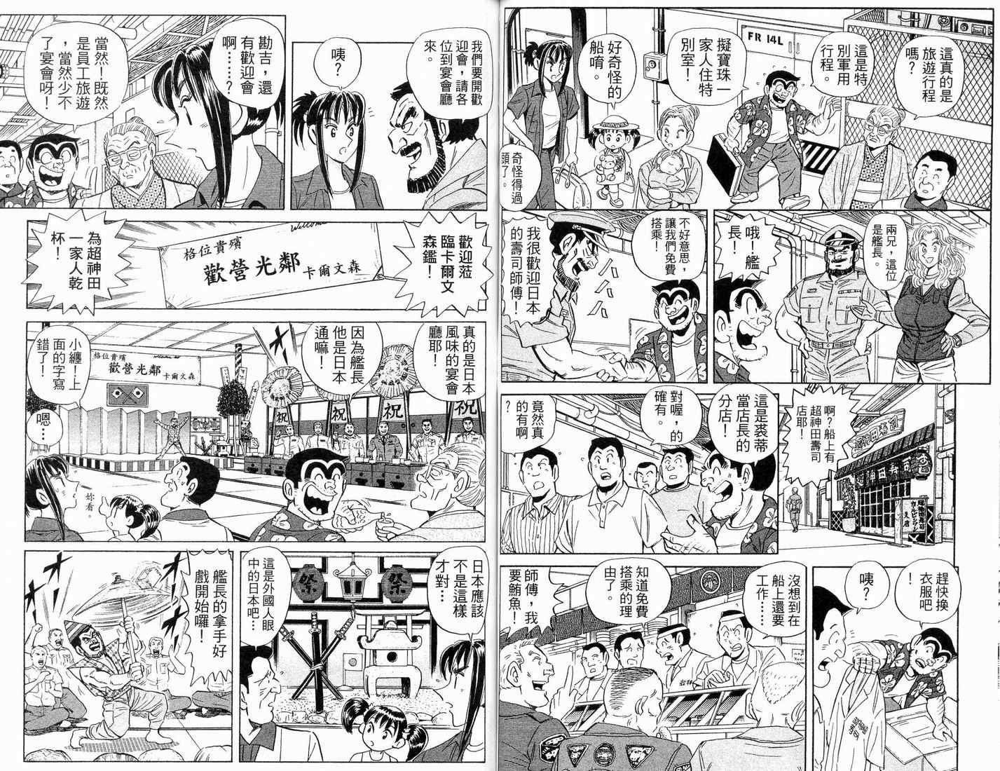 《乌龙派出所》漫画最新章节第88卷免费下拉式在线观看章节第【49】张图片