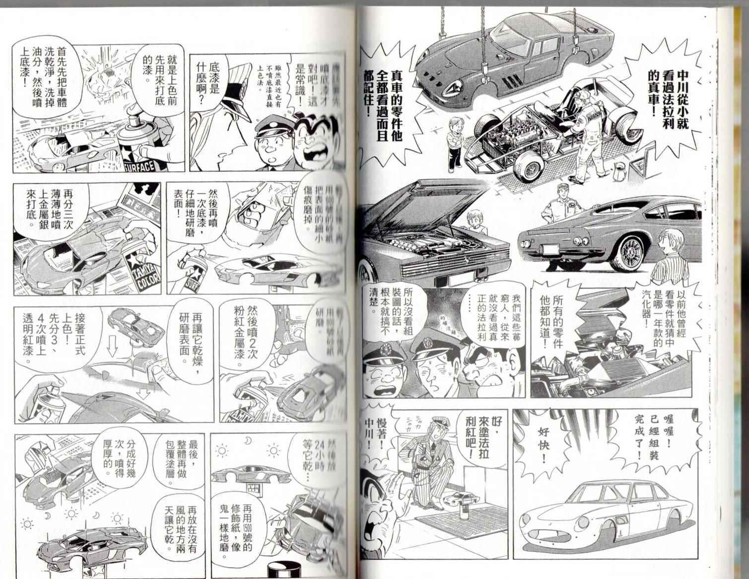 《乌龙派出所》漫画最新章节第139卷免费下拉式在线观看章节第【31】张图片