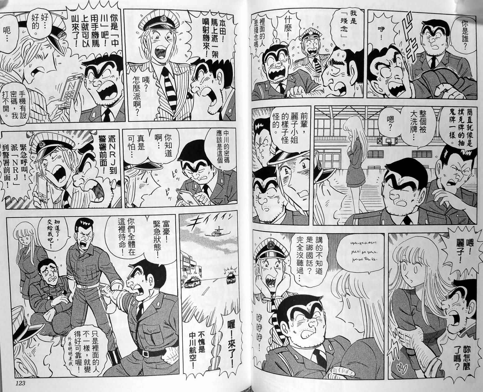 《乌龙派出所》漫画最新章节第149卷免费下拉式在线观看章节第【64】张图片