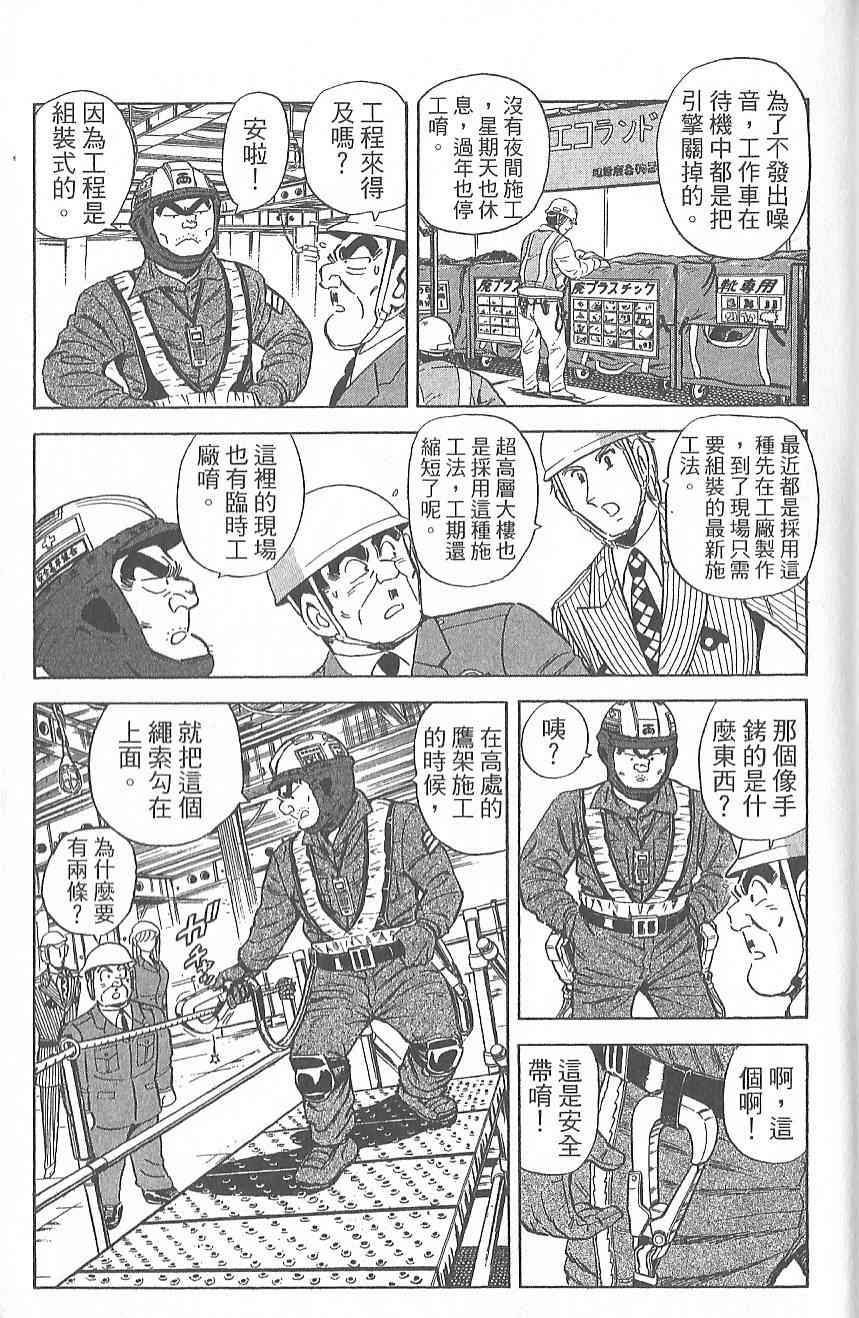 《乌龙派出所》漫画最新章节Vol124免费下拉式在线观看章节第【22】张图片