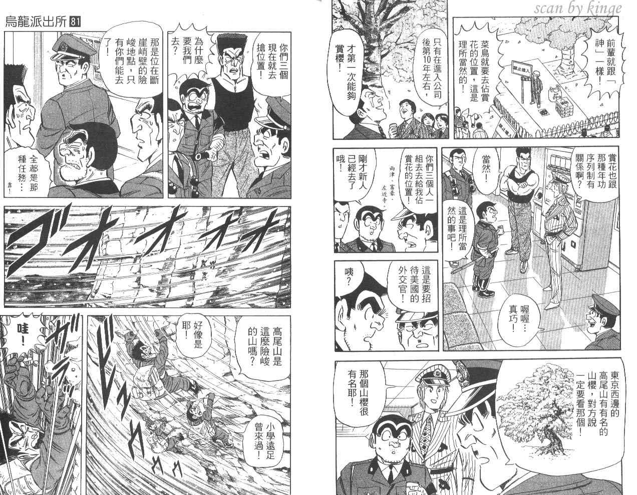 《乌龙派出所》漫画最新章节第81卷免费下拉式在线观看章节第【6】张图片