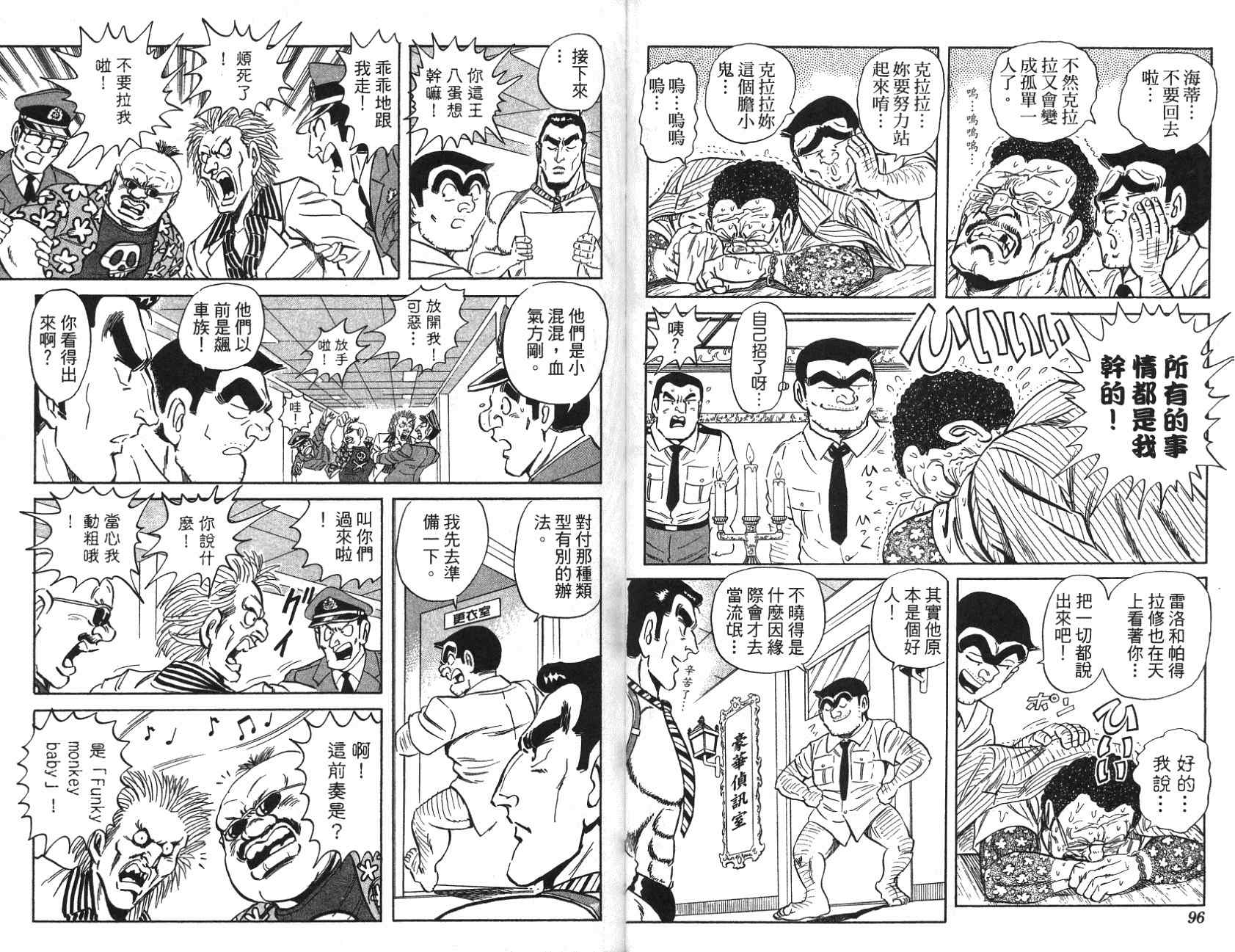 《乌龙派出所》漫画最新章节第97卷免费下拉式在线观看章节第【48】张图片