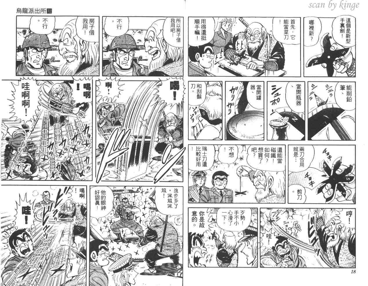 《乌龙派出所》漫画最新章节第32卷免费下拉式在线观看章节第【10】张图片