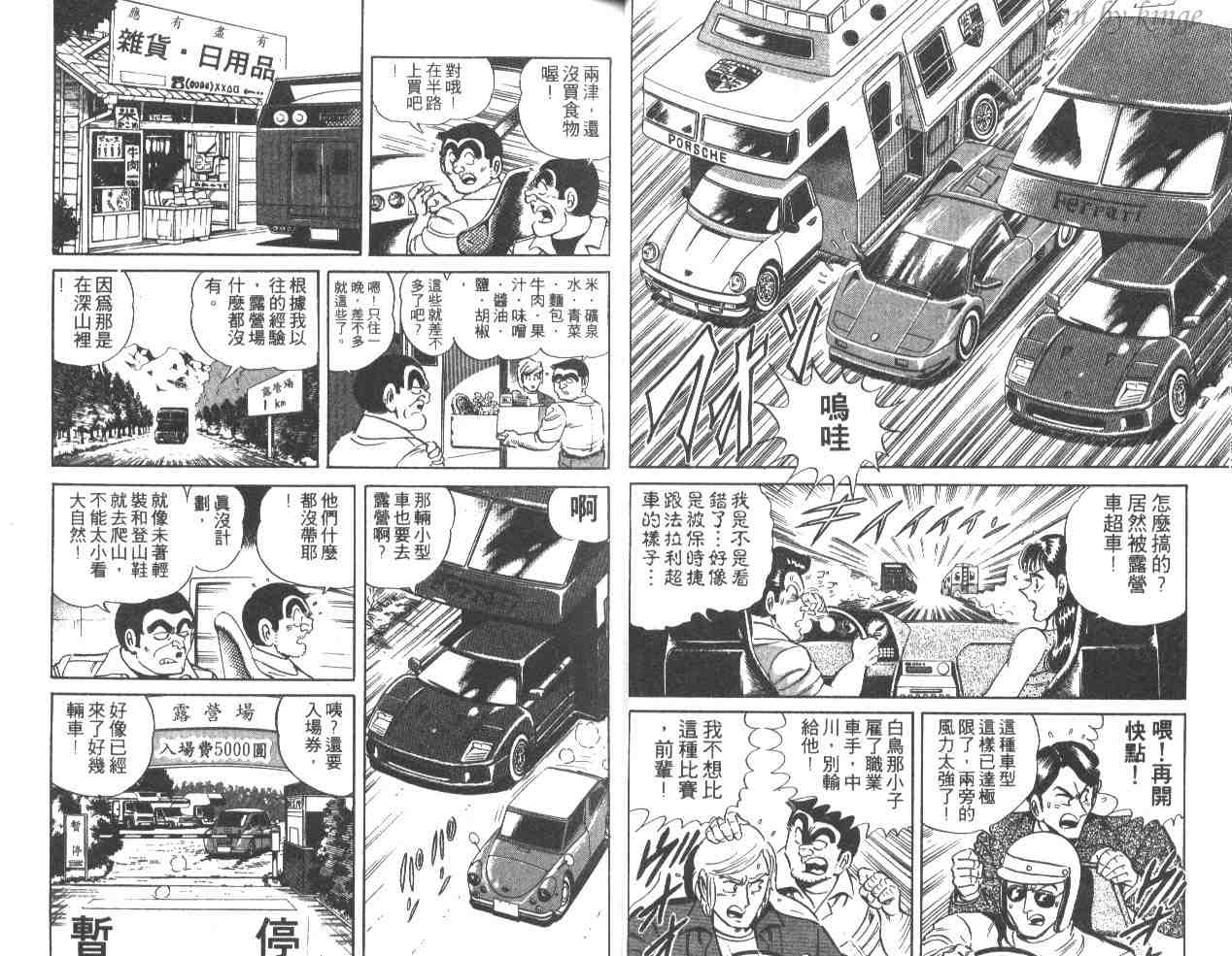 《乌龙派出所》漫画最新章节第35卷免费下拉式在线观看章节第【18】张图片