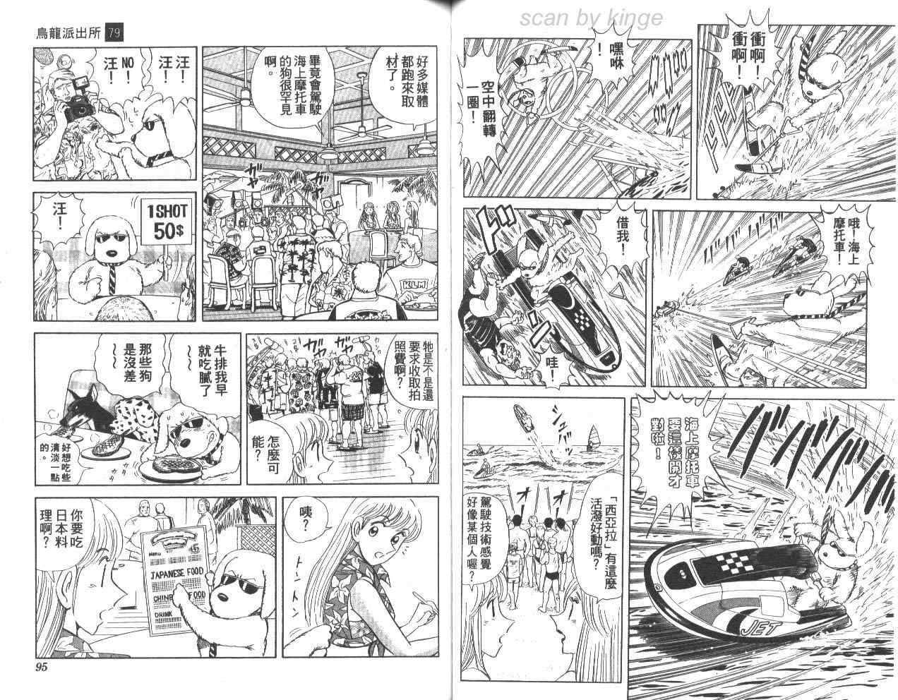 《乌龙派出所》漫画最新章节第79卷免费下拉式在线观看章节第【48】张图片