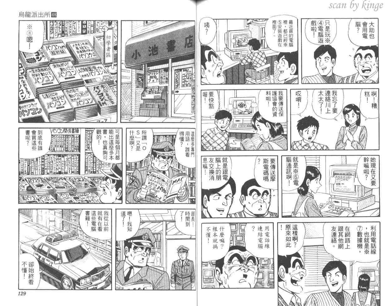 《乌龙派出所》漫画最新章节第48卷免费下拉式在线观看章节第【64】张图片