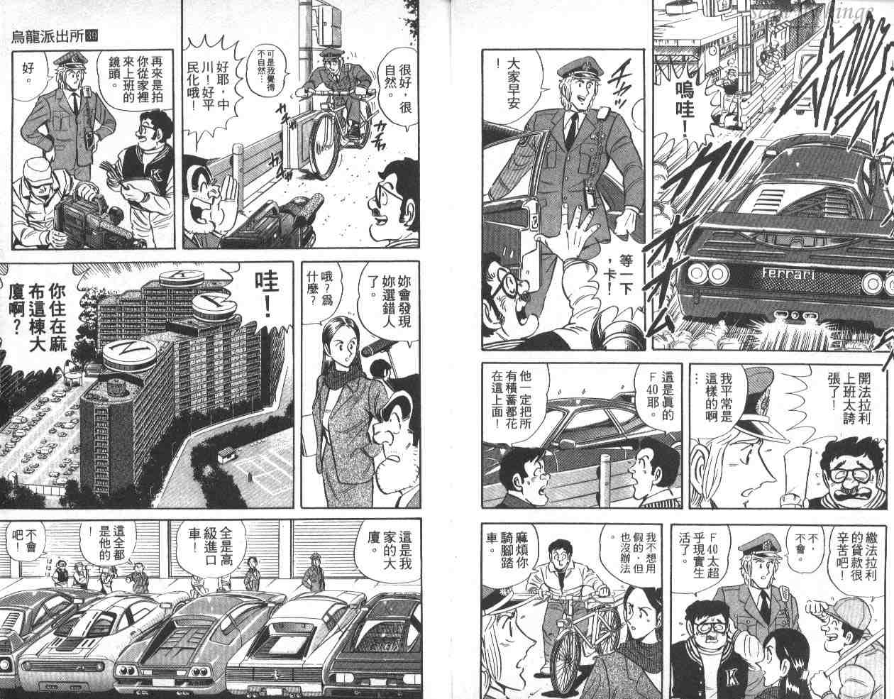 《乌龙派出所》漫画最新章节第39卷免费下拉式在线观看章节第【7】张图片