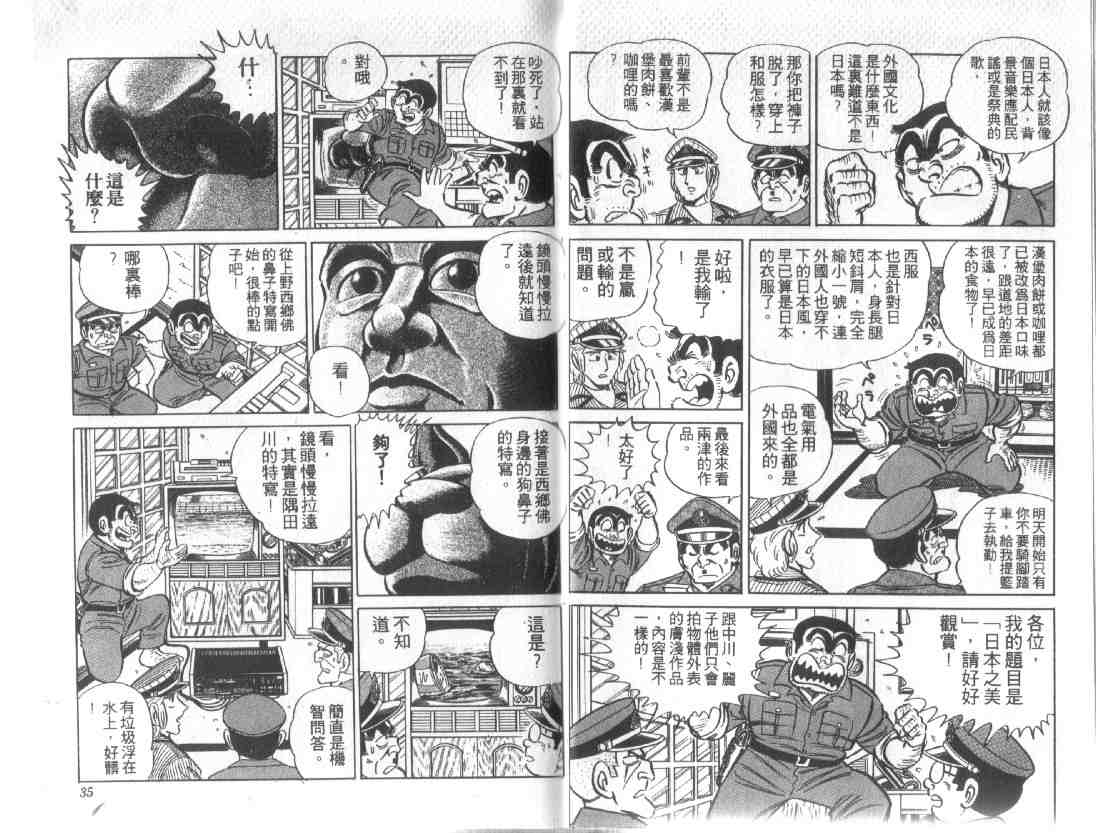 《乌龙派出所》漫画最新章节第12卷免费下拉式在线观看章节第【16】张图片