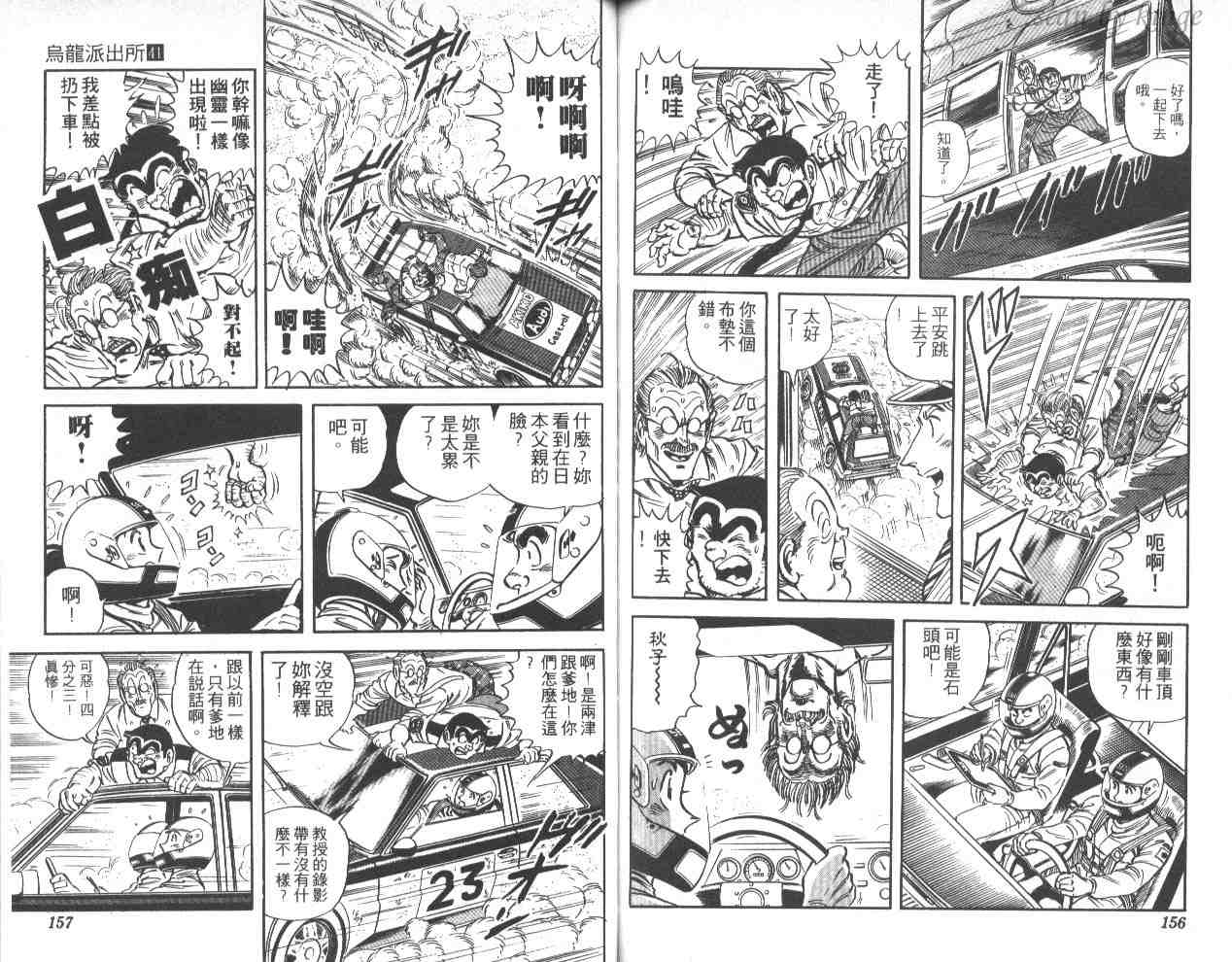 《乌龙派出所》漫画最新章节第41卷免费下拉式在线观看章节第【78】张图片