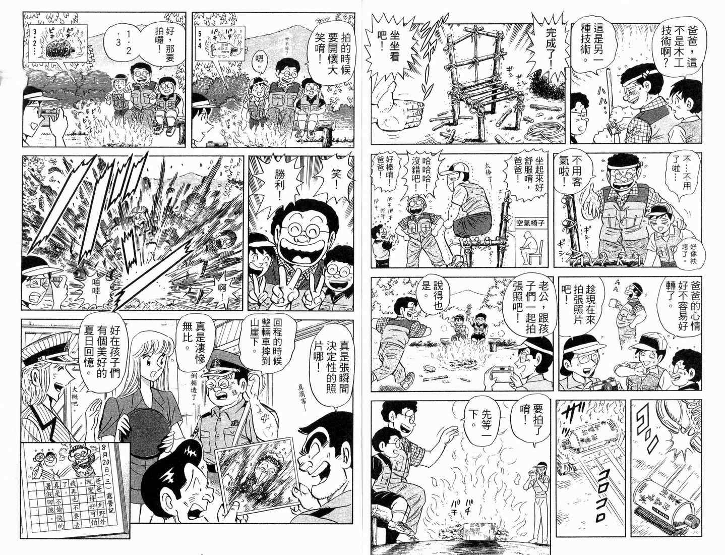 《乌龙派出所》漫画最新章节第88卷免费下拉式在线观看章节第【82】张图片