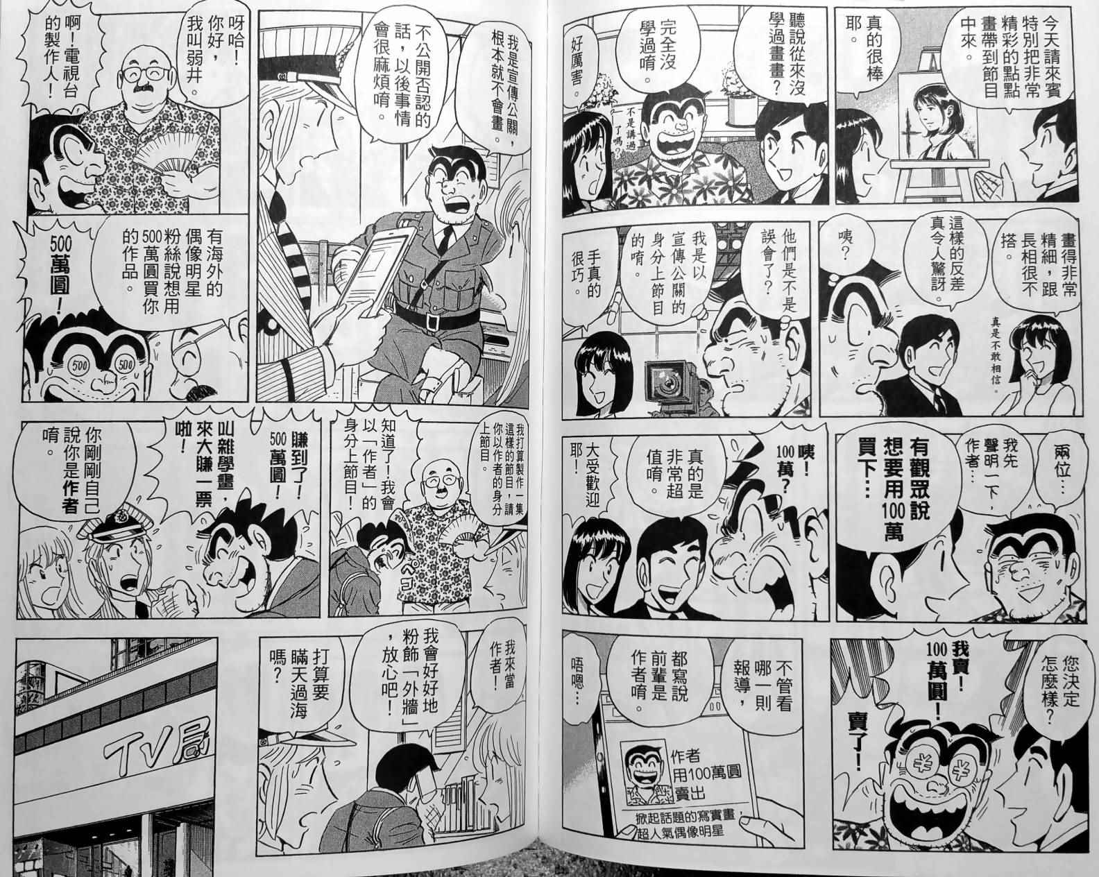 《乌龙派出所》漫画最新章节第150卷免费下拉式在线观看章节第【103】张图片