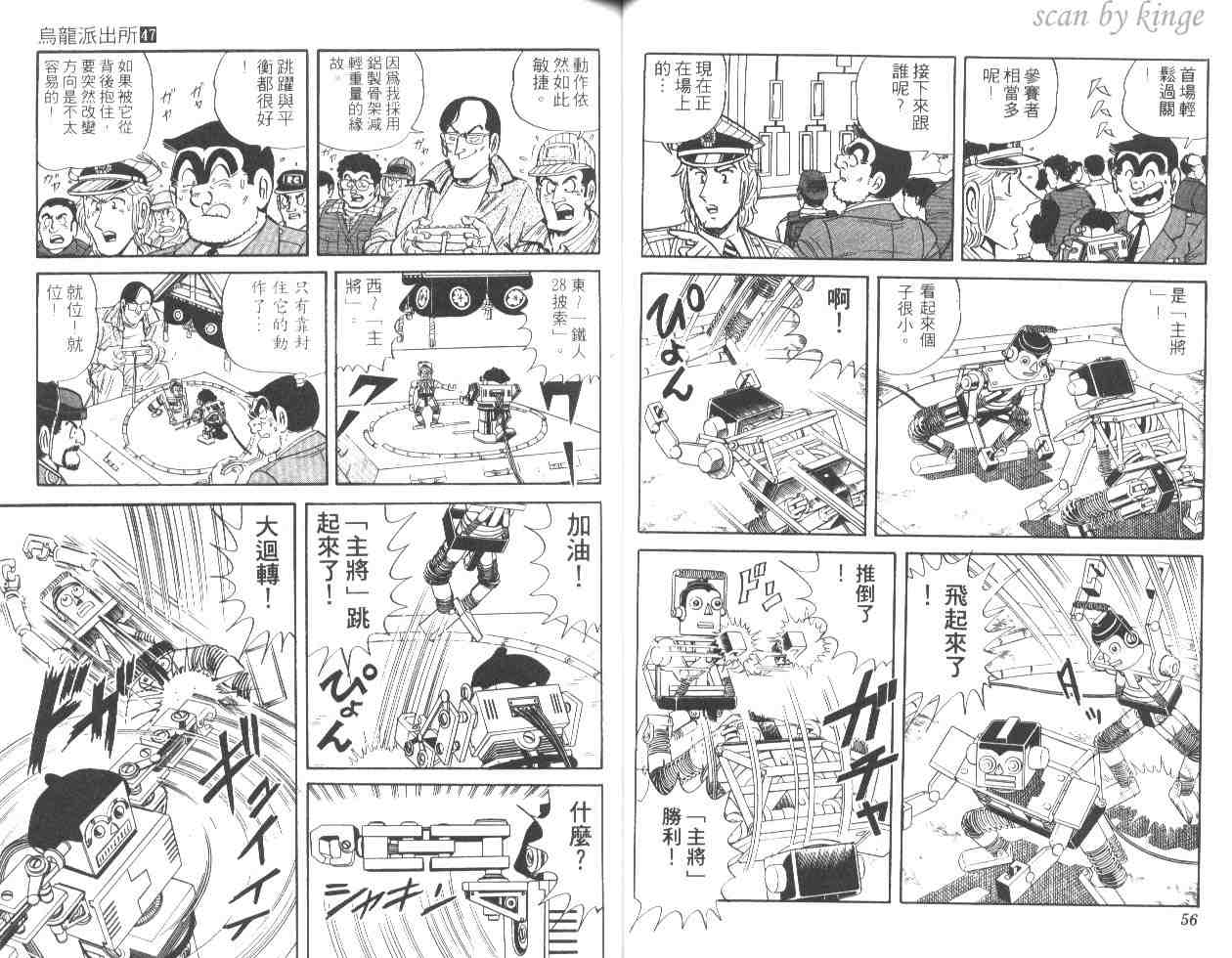 《乌龙派出所》漫画最新章节第47卷免费下拉式在线观看章节第【28】张图片