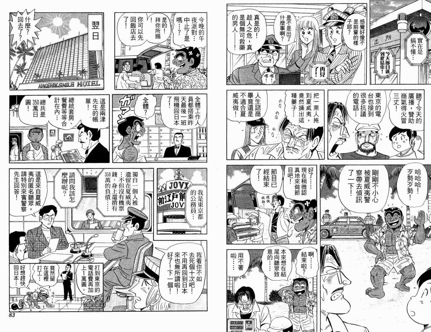 《乌龙派出所》漫画最新章节第92卷免费下拉式在线观看章节第【43】张图片