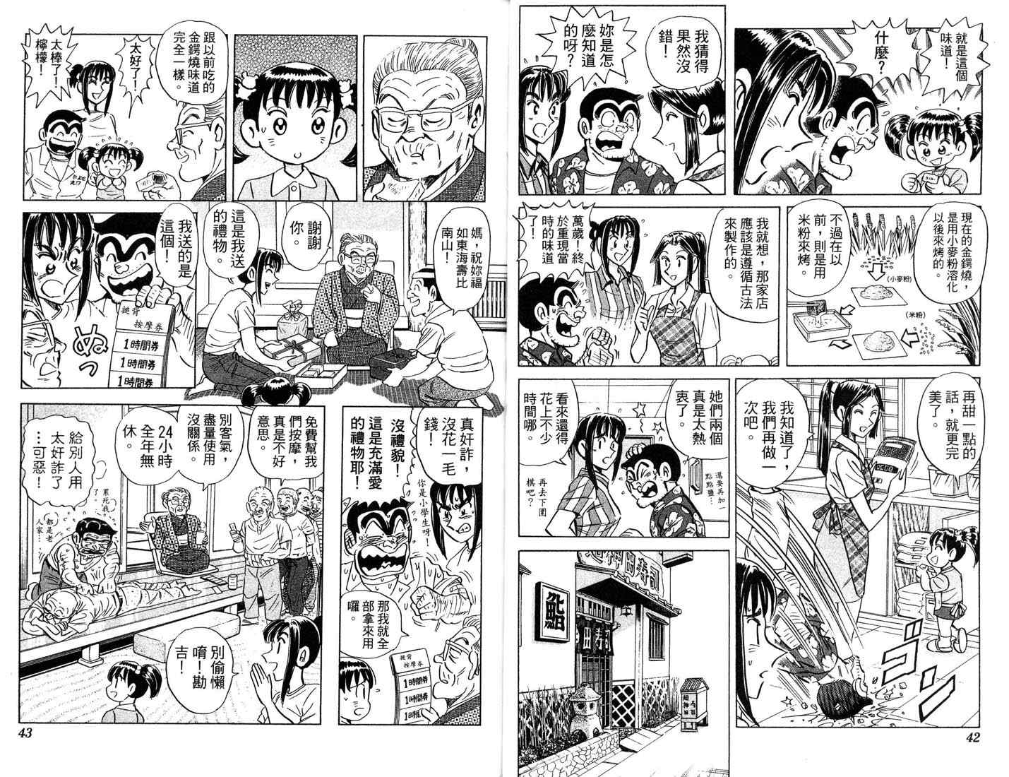 《乌龙派出所》漫画最新章节第87卷免费下拉式在线观看章节第【22】张图片