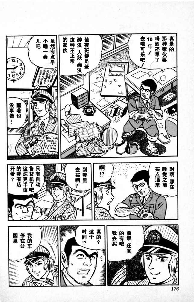 《乌龙派出所》漫画最新章节第1卷免费下拉式在线观看章节第【177】张图片