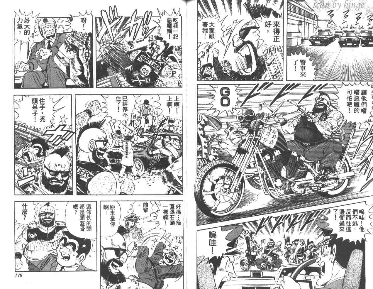 《乌龙派出所》漫画最新章节第35卷免费下拉式在线观看章节第【89】张图片