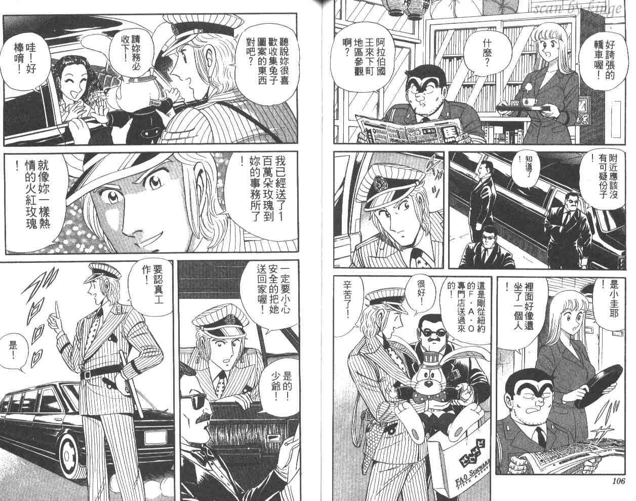 《乌龙派出所》漫画最新章节第57卷免费下拉式在线观看章节第【54】张图片