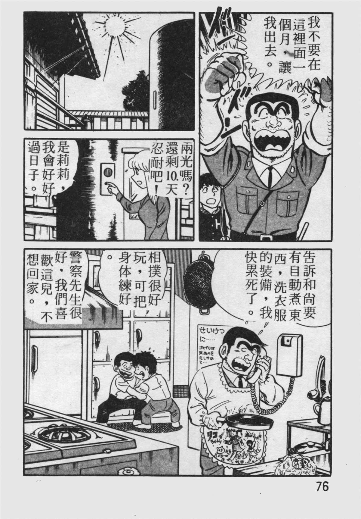 《乌龙派出所》漫画最新章节原版第19卷免费下拉式在线观看章节第【77】张图片