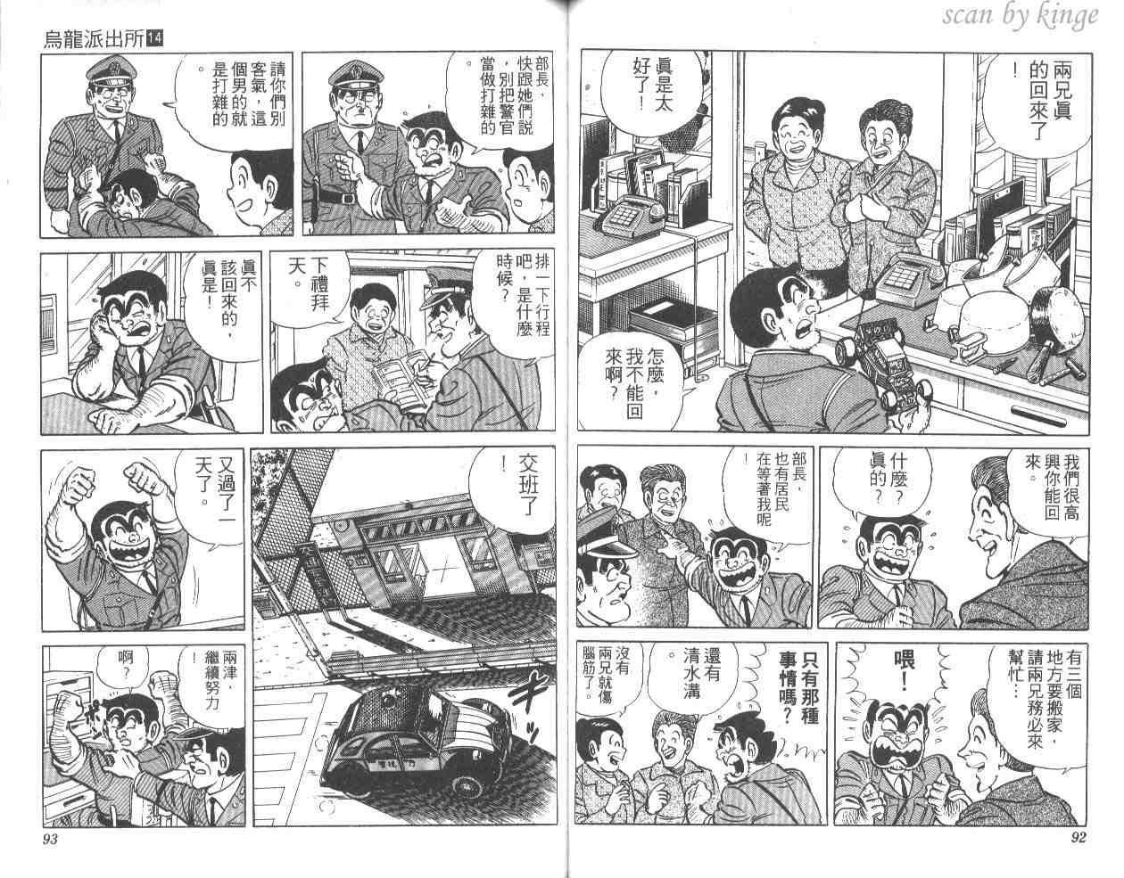 《乌龙派出所》漫画最新章节第14卷免费下拉式在线观看章节第【47】张图片