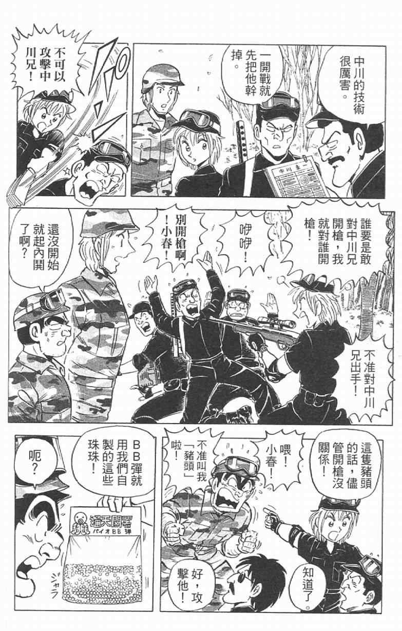 《乌龙派出所》漫画最新章节Vol111免费下拉式在线观看章节第【110】张图片