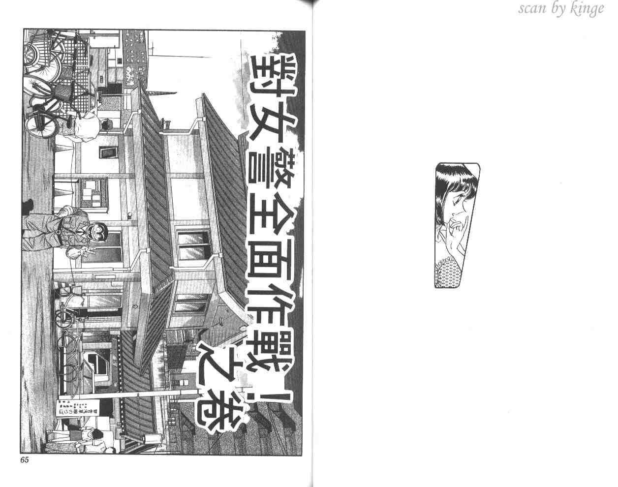 《乌龙派出所》漫画最新章节第51卷免费下拉式在线观看章节第【33】张图片