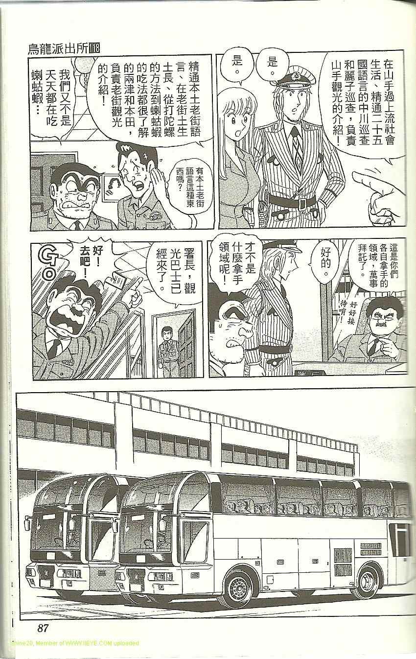 《乌龙派出所》漫画最新章节Vol118免费下拉式在线观看章节第【89】张图片